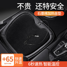 石墨烯汽车加热坐垫冬季座椅垫车载电热垫12 24通用跨境厂家代发