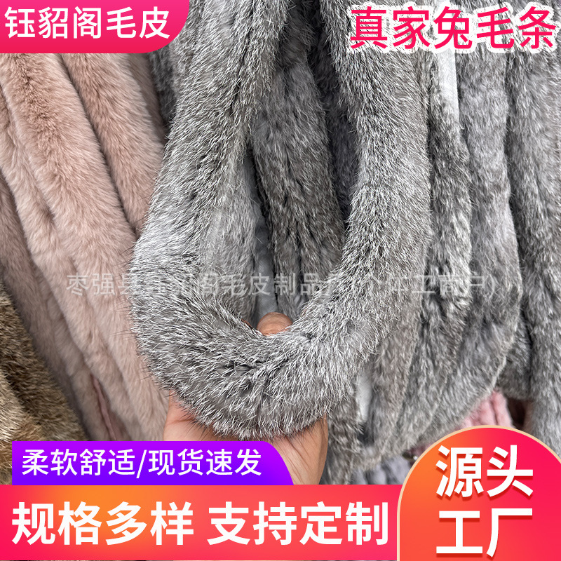 真家兔毛条5CM羽绒服鞋帽手工帽条旗袍汉服服装辅料毛条批发