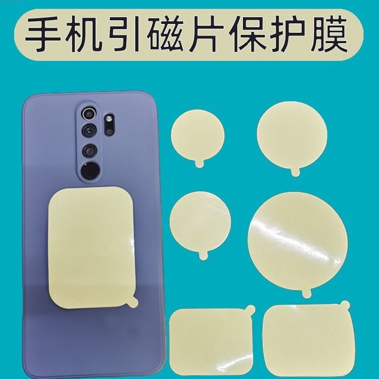 Magnetic Film Isolation Film Magnetic Absorption Patch Back Film Protective Film Mucosa Promotion Car Mobile Phone Holder Mobile Phone Shell Scratch-resistant Film