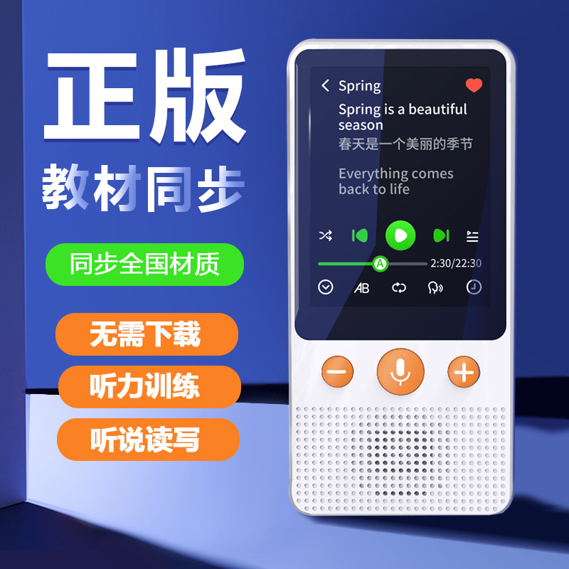 专用英语听力宝学生随身听初中高中课本同步复读机口袋机学习神器