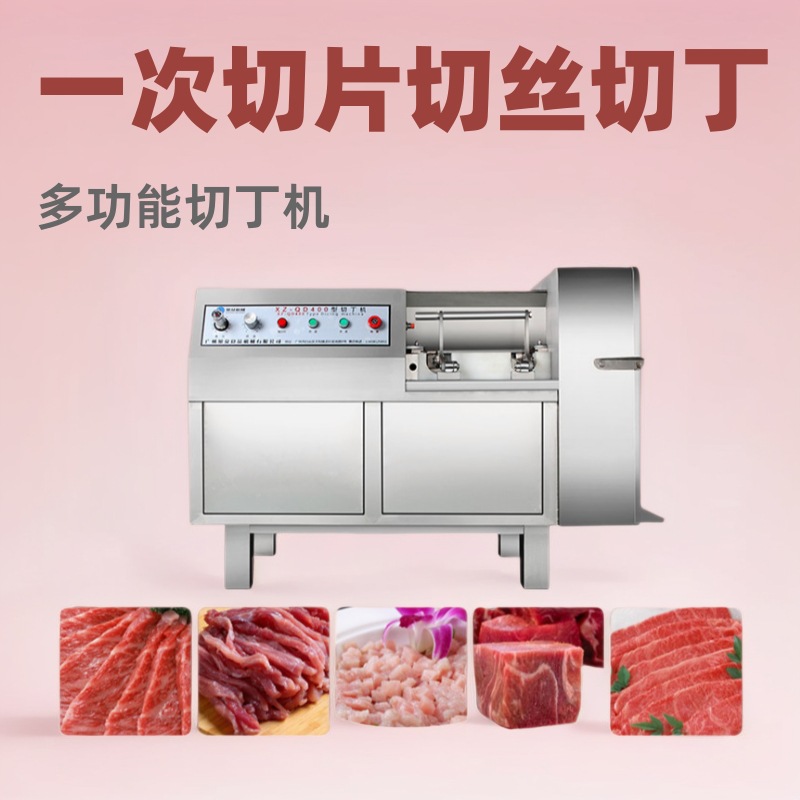 商用多功能切片切丝切丁机厨房食堂不锈钢全自动切肉丁机一次成型