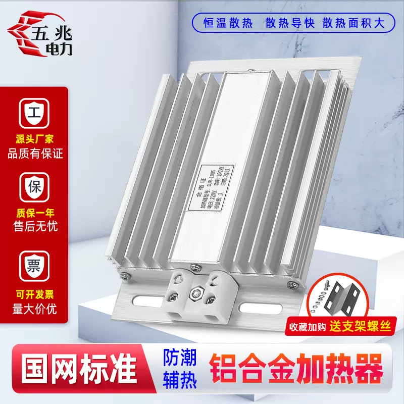 铝合金加热器JRD DJR 恒温加热片铝合金加热板PTC升温除湿孵化