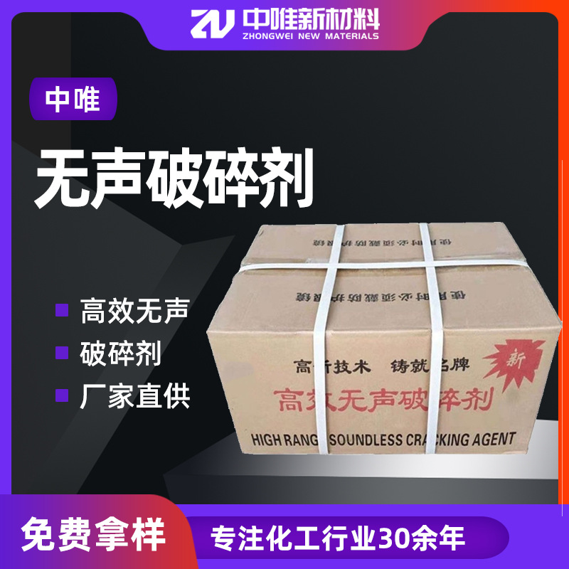 厂家现货工业级岩石隧道混凝土膨胀静态破碎剂兆华河北无声破碎剂