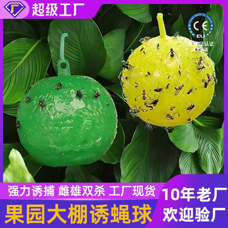 Insect Trap Balls Wholesale for Orchards, Sticky Fly Balls for Fruit Flies, Greenhouse Insect Catchers, Strong Waterproof and Sun-Resistant Small Yellow Balls Insect Trap Balls Wholesale for Orchards, Sticky Fly Balls for Fruit Flies, Greenhouse Insect Catchers, Strong Waterproof and Sun-Resistant Small Yellow Balls