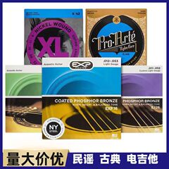 吉他弦 伊利克斯琴弦 EB老鹰琴弦 达达里奥琴弦 吉他琴弦厂家批发