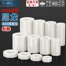 √绝缘隔离柱ABS塑料垫柱尼龙支撑柱塑胶垫圈垫片直通垫高支柱套