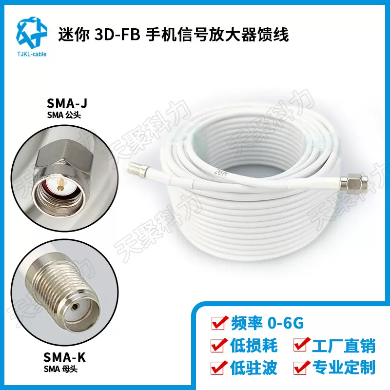 MiNi3D-FB 外贸同轴线缆同轴线馈线射频同轴电缆RF cable手机信号