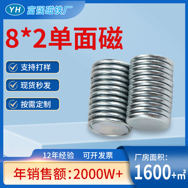 批量8*2单面磁铁礼盒包装N35圆形钕铁硼强磁片冰箱贴双面强力磁铁