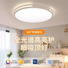 全光谱护眼高亮led吸顶灯卧室灯简约现代大气灯具房间书房客厅灯