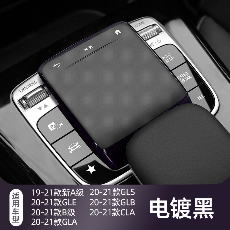 Applicable to Mercedes-Benz Mouse Protective Cover New Class C New Class E CLA/GLC/New Class A GLE/GLA Multimedia GLB
