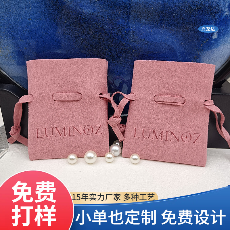 时尚简约粉色超纤束口袋 珠宝银饰品防氧化收纳袋 耳环戒指抽绳袋