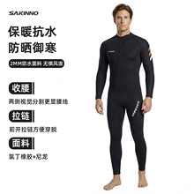 SAKINNO新款2MM潜水服男连体冲浪衣防晒冬泳保暖浮潜服游泳水母衣