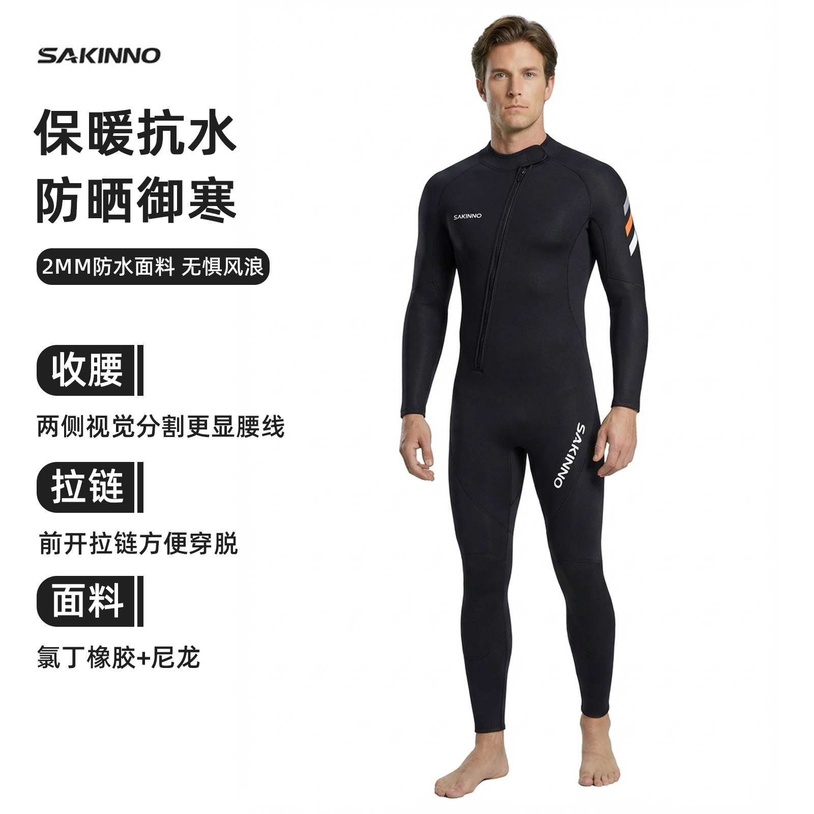 SAKINNO new 2MM diving suit men's one-body surfing suit sunscreen winter swimming warm snorkeling suit swimming jellyfish suit