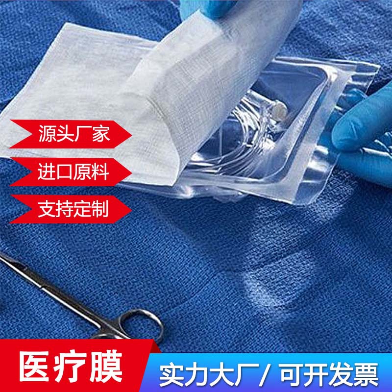 高阻隔PA/EVOH/PE十一层医疗辅材包装共挤电晕薄膜高透明材料