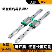 国产微小型导轨滑块滑轨线性导轨MGN/MGW7/9/12/15C/H高刚性导轨