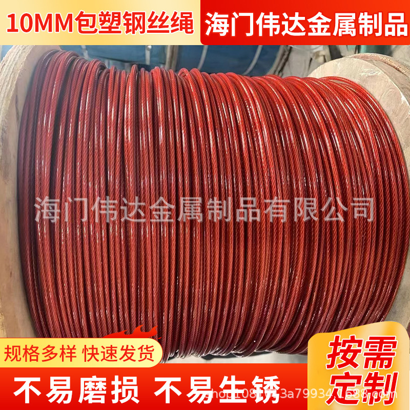 10MM包塑钢丝绳 各种颜色镀锌包胶钢丝绳 施工辅材涂塑钢丝绳建材