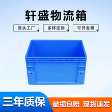 加厚塑料周转箱蓝色灰色可带盖物流运输框长方形大号工业塑胶厂家