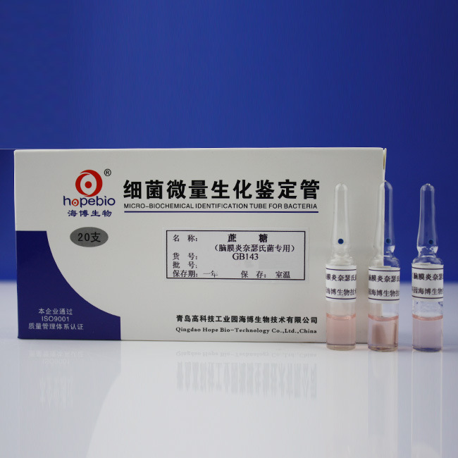 蔗糖（奈瑟氏菌专用）GB143  20支/盒 青岛海博生物