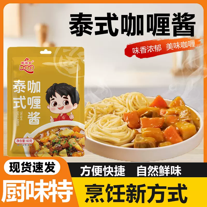 咖喱酱泰式风味家用餐饮批发调味酱微辣意面咖喱酱炒饭咖喱酱调料