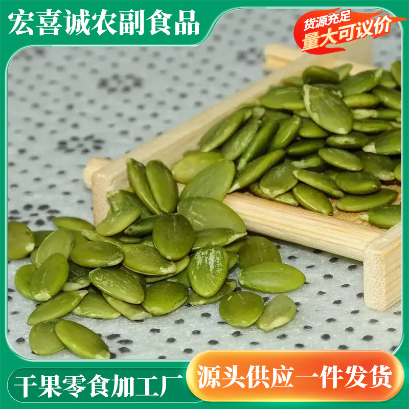 南瓜子带壳 美人甲南瓜籽中大片原味椒盐味熟装干果 追剧零食批发|undefined