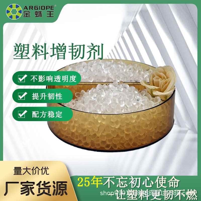 有机玻璃透明增韧剂 不影响塑料透明度抗冲击剂 预防产品开裂发脆