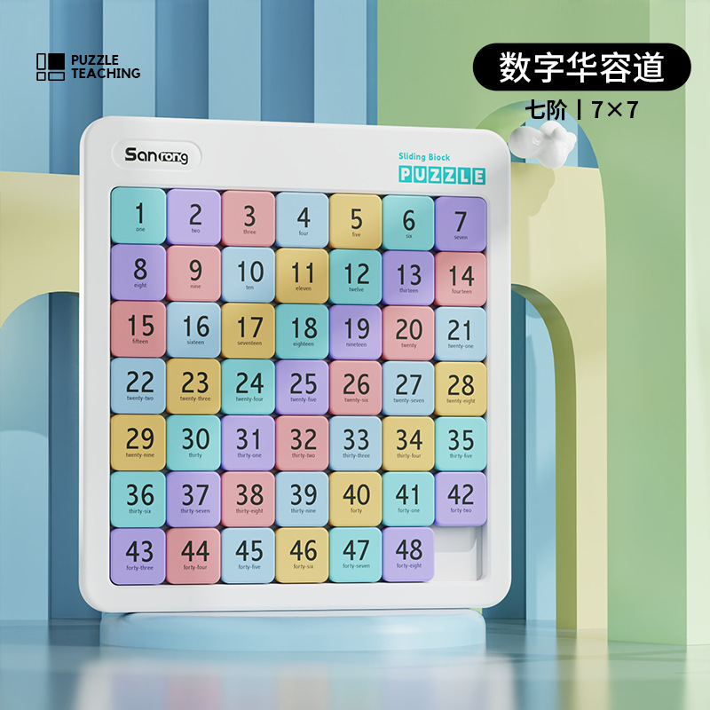 数字华容道五阶磁力拼图99乘法口诀幼儿园小学生儿童益智早教礼物|undefined