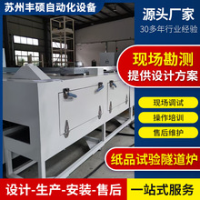 隧道炉太阳能集热管烘干炉隧道烘箱大型隧道oyn厂家直供纸品试验