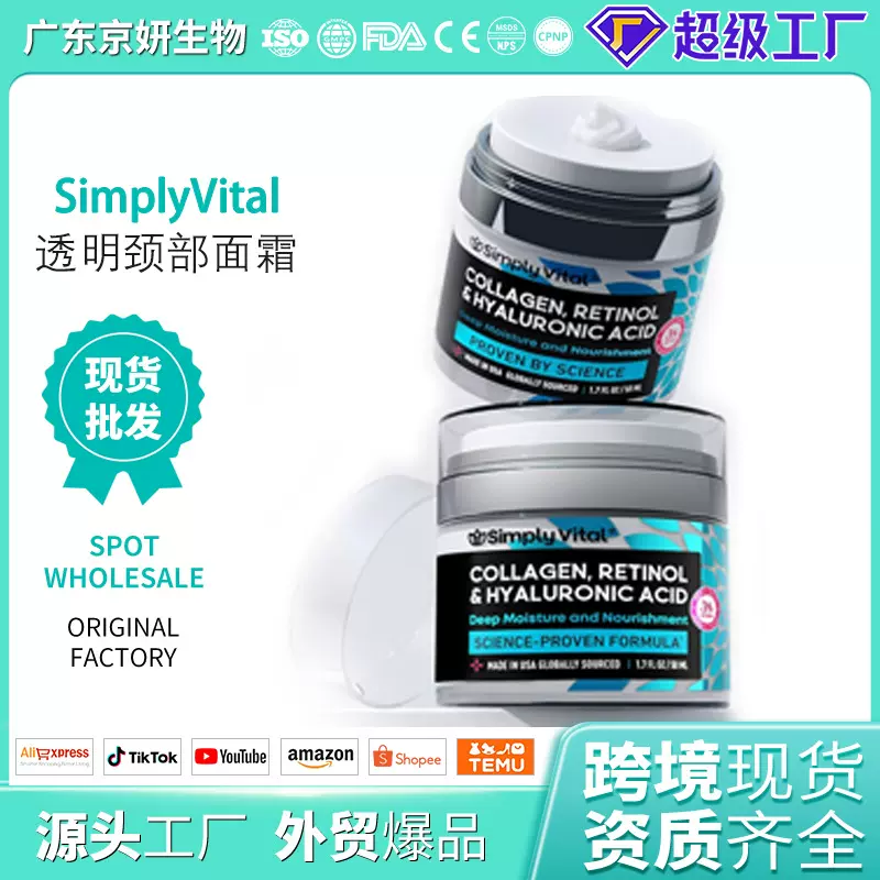 跨境热卖SimplyVital 胶原蛋白视黄醇透明质酸颈部保湿霜面霜