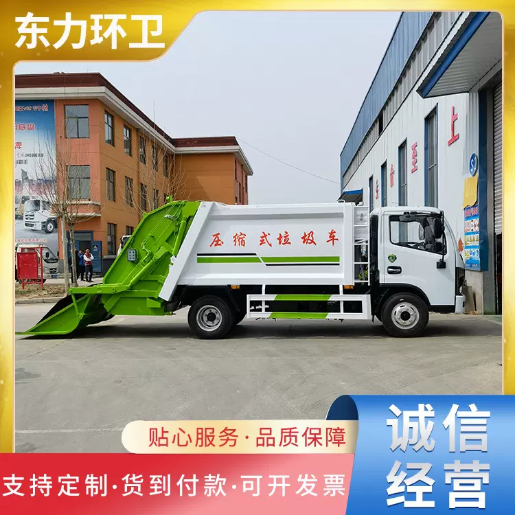 蓝牌压缩垃圾车5到8方市政环卫城镇运输垃圾车自卸垃圾车送车上门