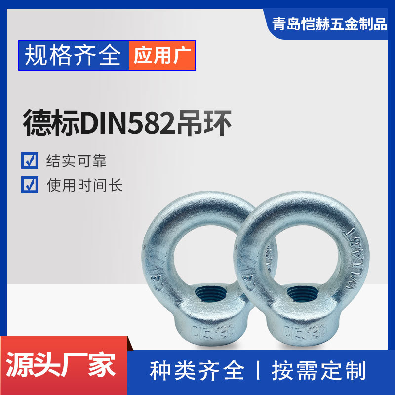 青岛吊环 碳钢锻造 德标DIN582吊环 船用吊环 电机吊环