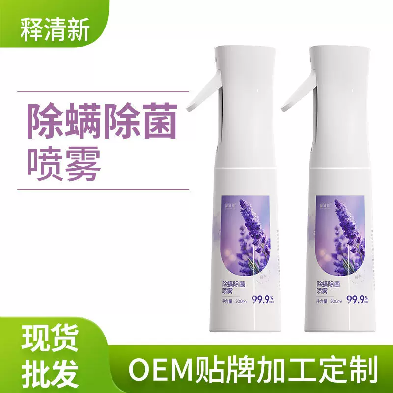 OEM定制除螨喷雾除螨神器床上家用宿舍免洗晒去螨虫祛螨虫喷雾剂