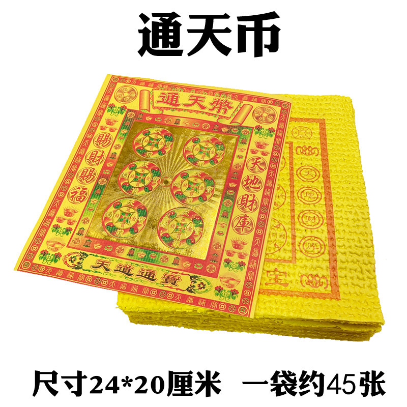 Sacrificial Supplies, Tongtian Coins, Yellow Bubble Paper, Yellow Burnt Paper, Funeral Supplies, Going to the Tomb, Qingming Burning Seven Sacrificial Supplies, Tongtian Coins, Yellow Bubble Paper, Yellow Burnt Paper, Funeral Supplies, Going to the Tomb, Qingming Burning Seven