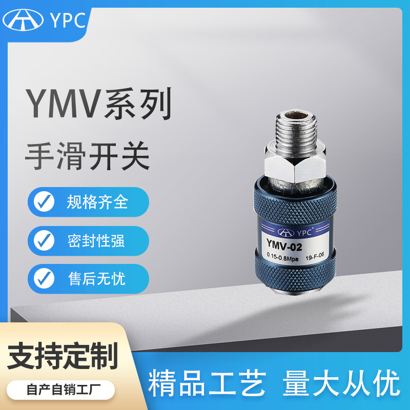 海天厂家 YPC滑动阀 YMV-01 手动滑动阀 PT1/8 大量从优