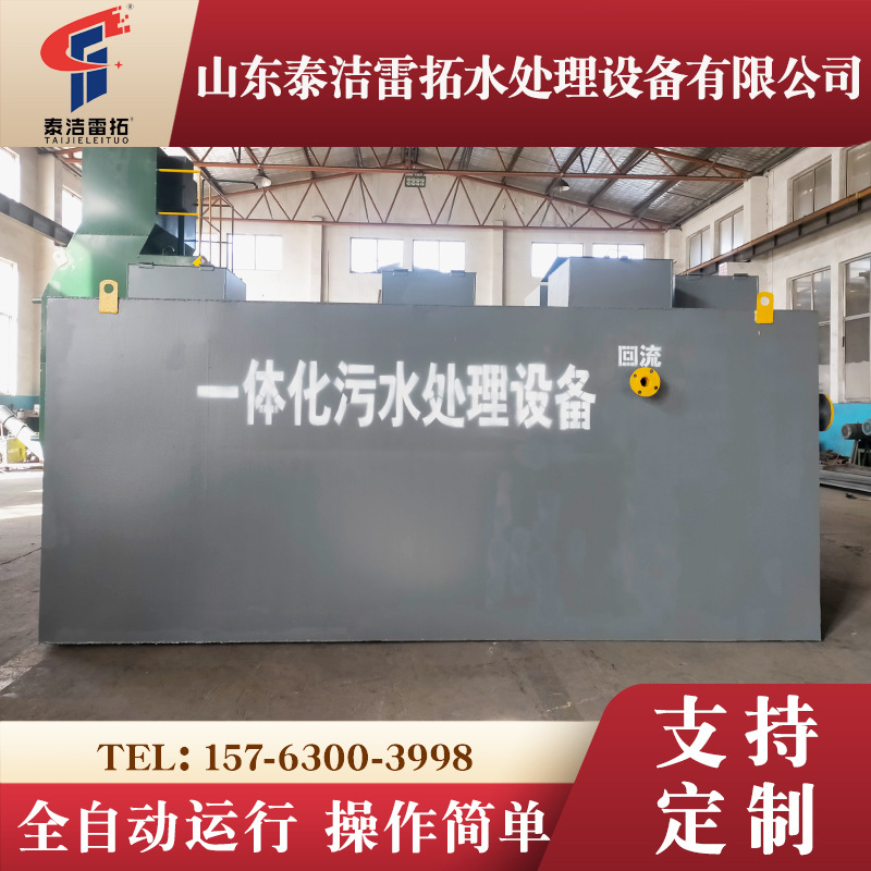 Floor -buried MBR integrated domestic sewage treatment equipment…