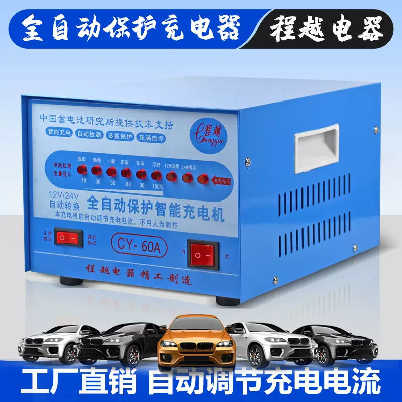 大功率智能充电机 12V/24V全智能充电机 蓄电池充电机