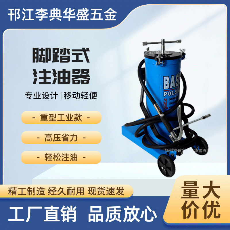 供应全新脚踏注油器  黄油机枪厂家现货 脚踏黄油泵6升