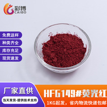 �ɹ�tȾ��149����ɫ���͸ߜ��׷�ɢ͸���ɹ��܄��tHFG