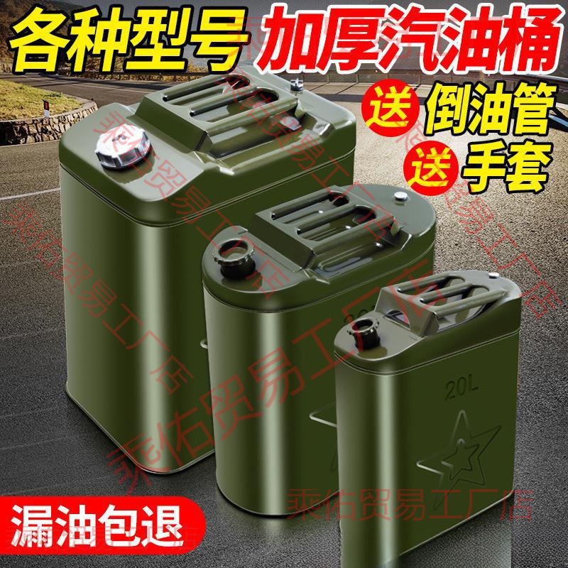 汽油桶气油桶防爆加厚铁桶20升30升便携式中石油汽车摩托备用油箱