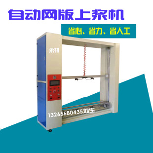 Factory in stock mesh automatic coating machine automatic sizing machine automatic photosensitive glue machine