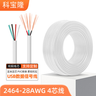 2464 28awg��ɫPVC���~4о�^�۾�28̖���l��̖usb��������Դ��