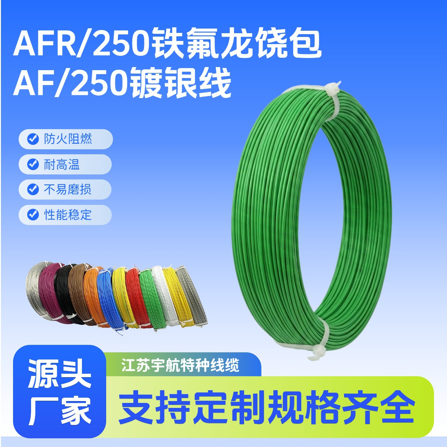 AFR250薄膜四氟绕包高温线铁氟龙耐高温航空电子线ETFE饶包线