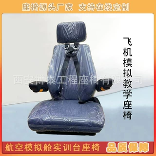 飞机模拟教学座椅四点式可伸缩安全带航空模拟舱实训台驾驶员座椅
