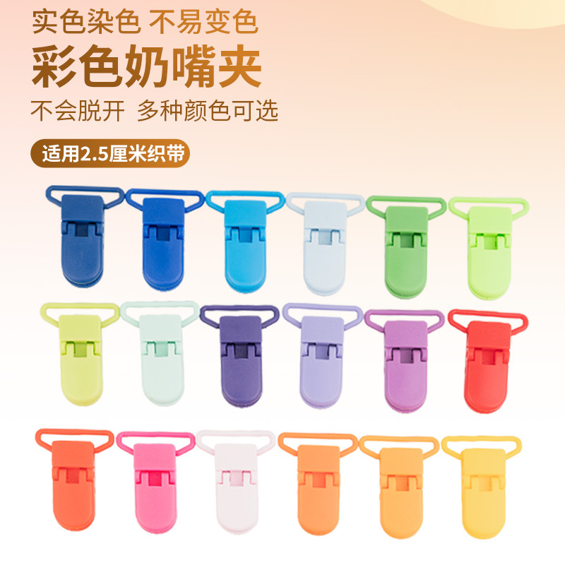 25mm Plastic Clip Pacifier Clip Accessories Clip Crocodile Clip Webbing Clip Anti-Falling Clip 26 Colors Wholesale