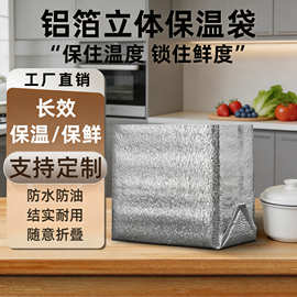 铝箔保温袋一次性立体烧烤鲜隔热批发便当外卖冰袋加厚蛋糕珍珠棉