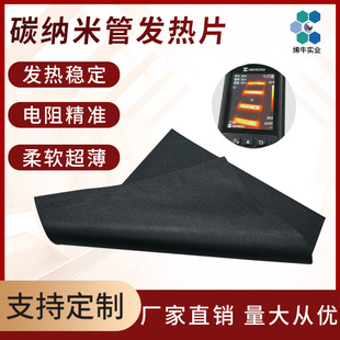 Factory Direct Sales Carbon Nanotube Heating Sheet Soft Waterproof Heating Cloth Clothing Heating Film Sewing Smart Electric Heating Sheet
