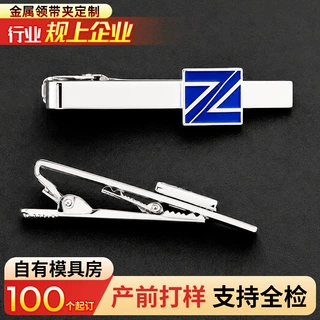 金属领带夹定制logo公司企业领带夹子男士西装烤漆商务领带夹定做