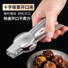 不锈钢栗子夹十字板栗开口器 多功能去壳剥壳核桃夹 坚果板栗工具