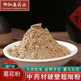 葛花粉中药材食用葛花茶葛花粉葛花葛根花粉现拍现磨促销包邮