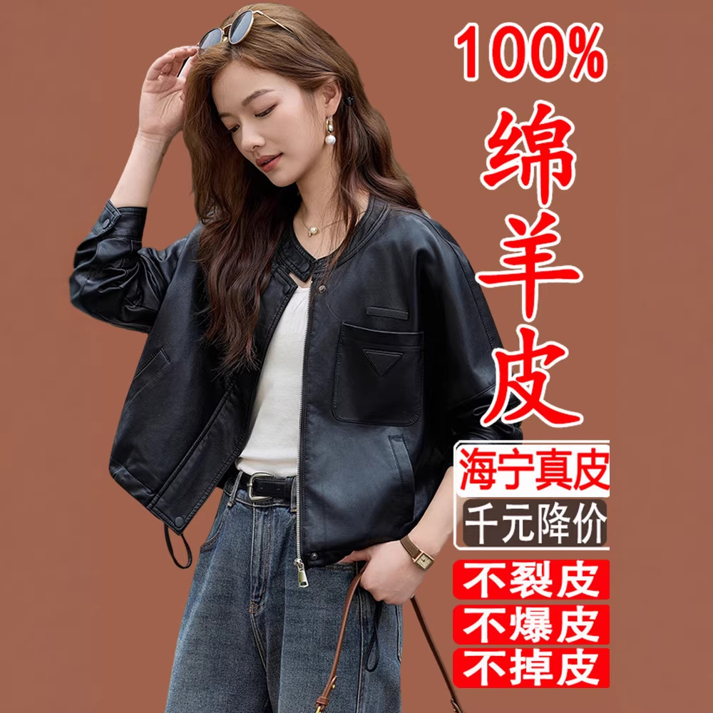 Haining Genuine Leather Short Jacket for Women 2026 New Spring and Autumn Fashion High-End Casual Short Sheepskin Jacket
