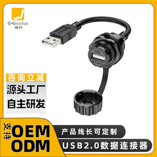 Waterproof Data Connector Usb2.0 Panel Mounting 0.5m Extension Cord USB Aviation Plug Cord Length Can Be Customized